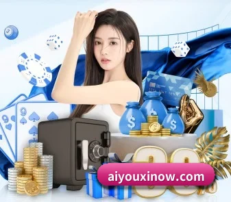 爱游戏全站登录 APP（Aiyouxi）
